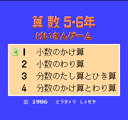 Sansuu 5 & 6 Nen - Keisan Game (Japan) Title Screen